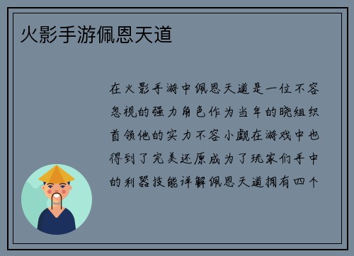 火影手游佩恩天道